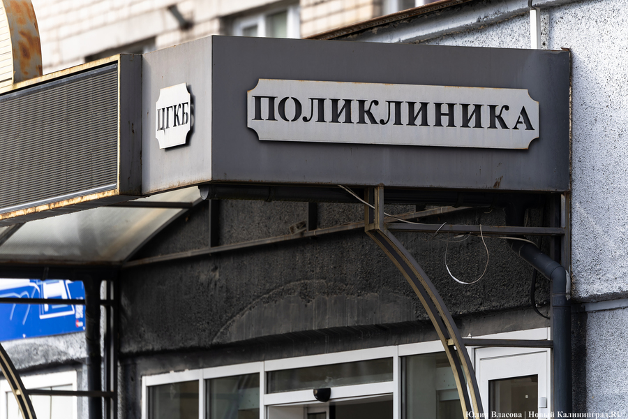 В минздраве рассказали, как записаться к терапевту при большой очереди на «Медрег39»