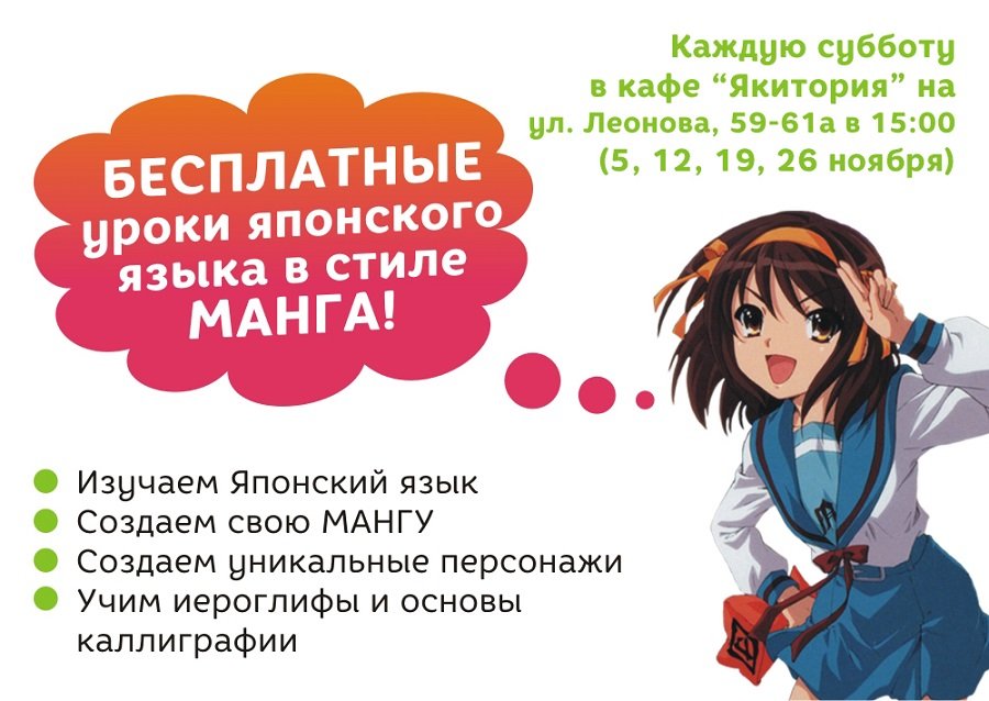 «Якитория» приглашает на бесплатные уроки японского языка!