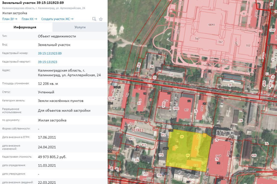 Корпорация развития продаёт под застройку землю на ул. Артиллерийской в Калининграде