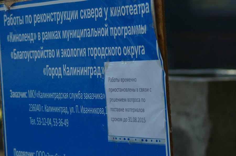 Ярошук сделал «китайское» предупреждение подрядчику сквера на Киевской