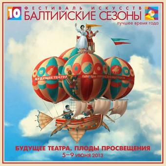 Фестиваль искусств «Балтийские сезоны» откроется работами студентов РАТИ-ГИТИС
