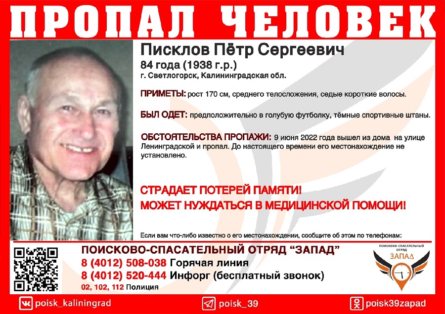 Волонтеры разыскивают в Светлогорске пожилого мужчину, страдающего потерей памяти (фото)