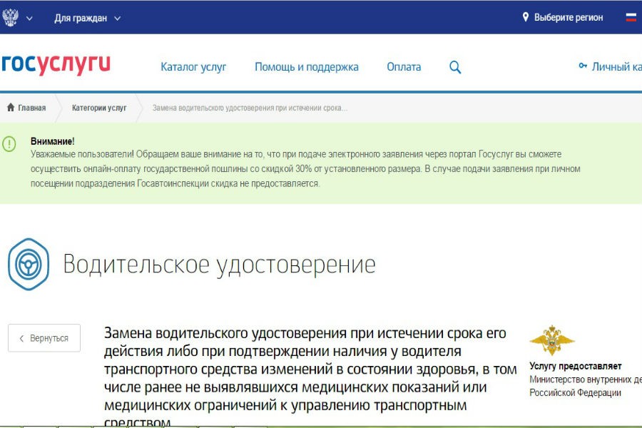 За год популярность портала госуслуг у автомобилистов региона выросла почти в 4 раза
