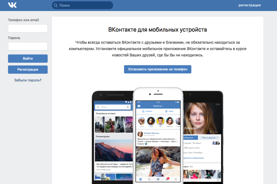 Страница в соцсети. Страница ВКОНТАКТЕ. Страница в социальной сети ВКОНТАКТЕ. ВКОНТАКТЕ на телефоне. ВКОНТАКТЕ вход на страницу.