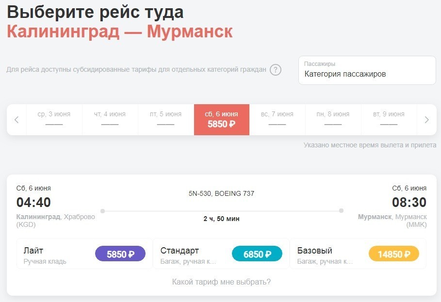Smartavia открыла продажу билетов на прямые рейсы в Мурманск и Архангельск