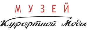 Музей Курортной Моды