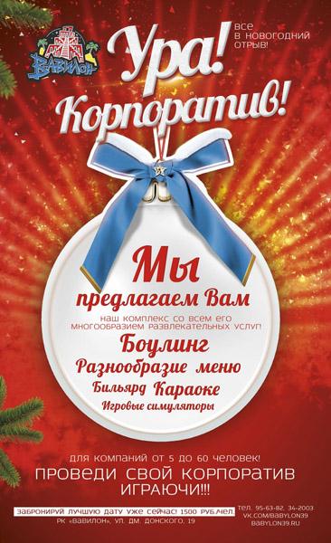 Новогодний Корпоратив Калининград