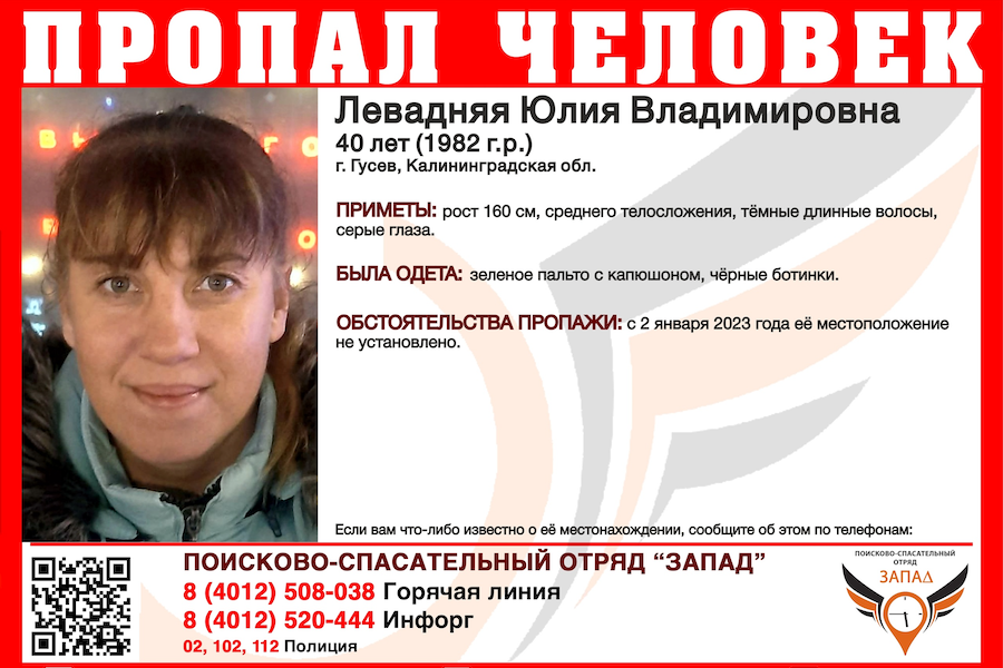 В Гусеве вторую неделю разыскивают 40-летнюю местную жительницу