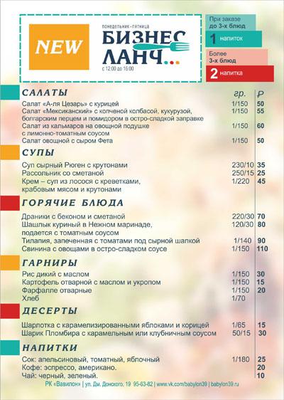 Приглашаем на бизнес-ланч от «Вавилона»