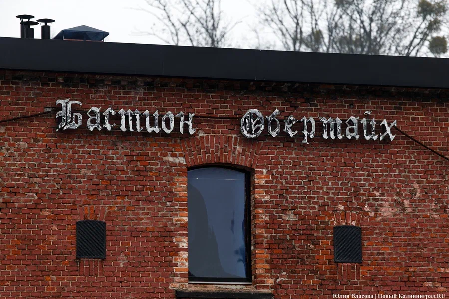 Власти предоставили арендатору бастиона «Обертайх» право выкупа нежилых зданий