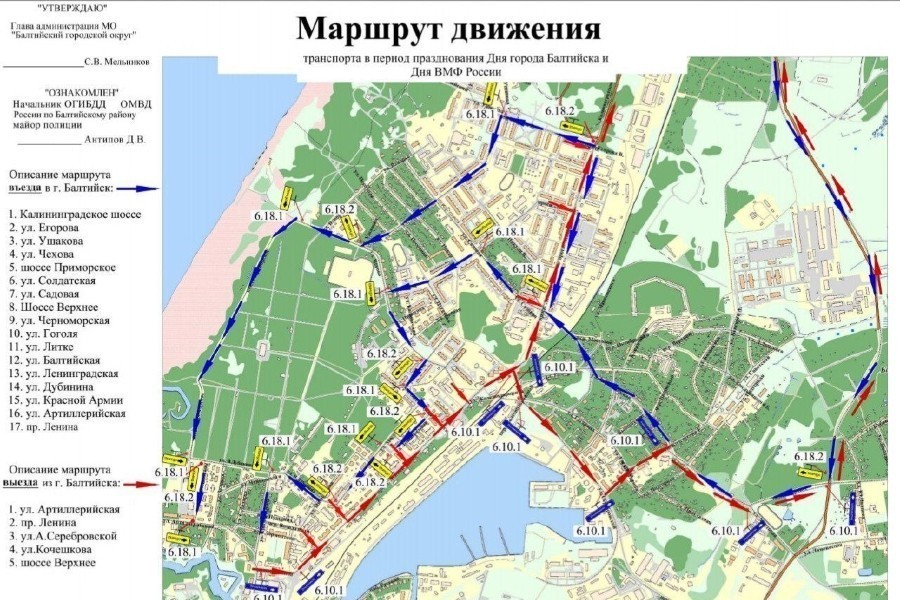 Власти Балтийска утвердили схему движения в день ВМФ (фото)