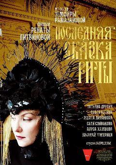 В Калининграде покажут новый фильм Ренаты Литвиновой. Может быть