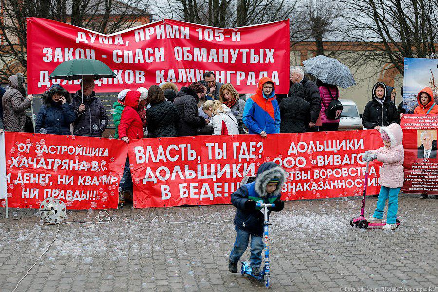 В Калининграде дольщики провели митинг на площади Василевского