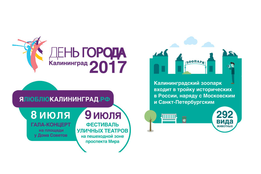 День города-2017 в Калининграде получил эмблему с Кантом и Домом Советов