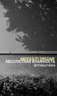 Музей мирового океана представит выставку "Абсолютная влажность"