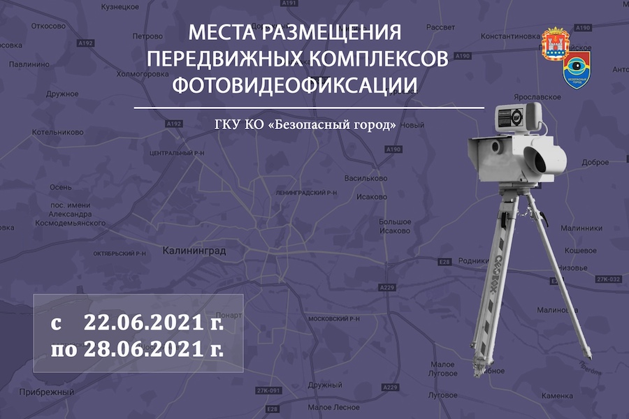 По трассам области на неделю расставят 18 радаров (список)