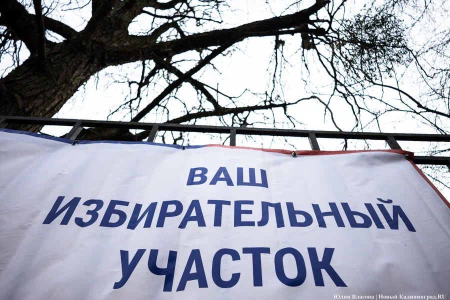 К выборам в Калининградской области забронировали 467 резервных помещений на случай эвакуации