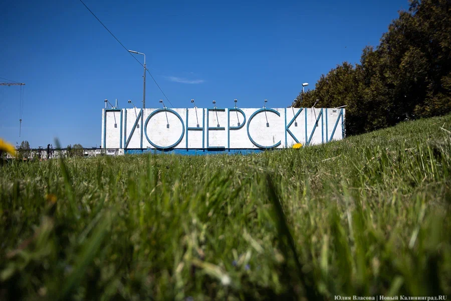Власти Пионерского намерены продолжить благоустройство маршрута до «Камня лжи»