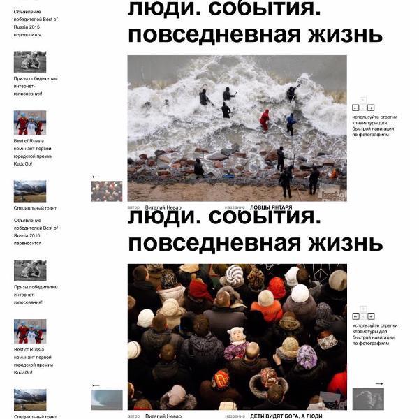 Фотограф «Нового Калининграда.Ru» вошёл в число победителей конкурса «Best of Russia»