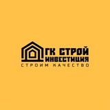 Стройинвестиция