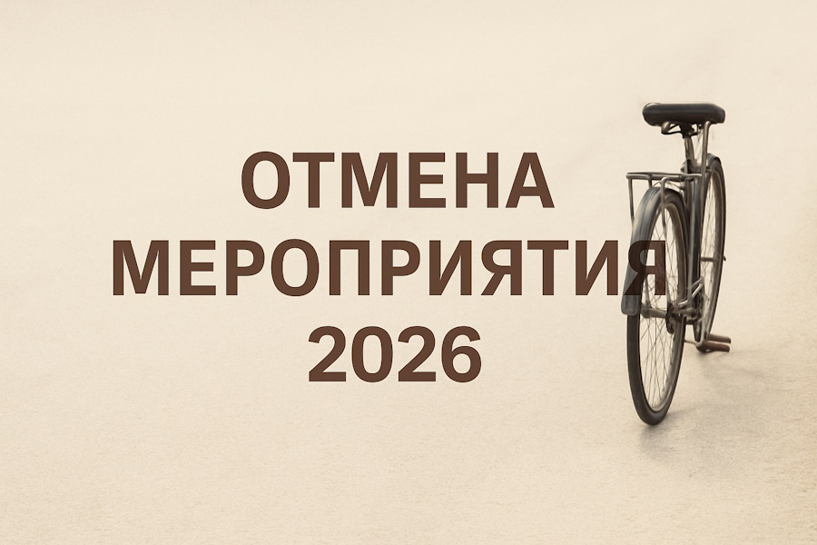 В Калининграде отменили «День колеса» и велопарад