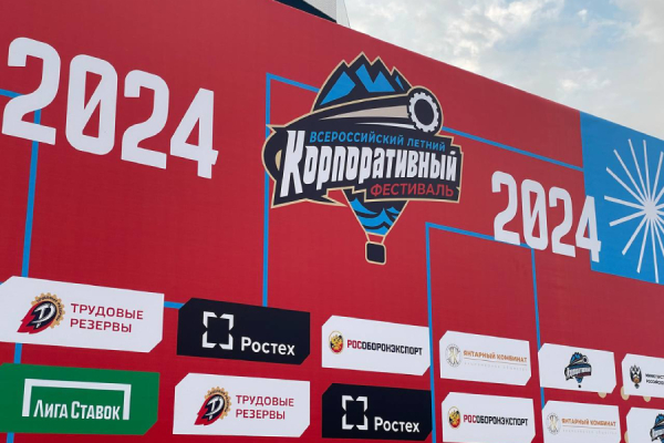 106 компаний, 32 региона: в Калининграде открылся корпоративный фестиваль спорта