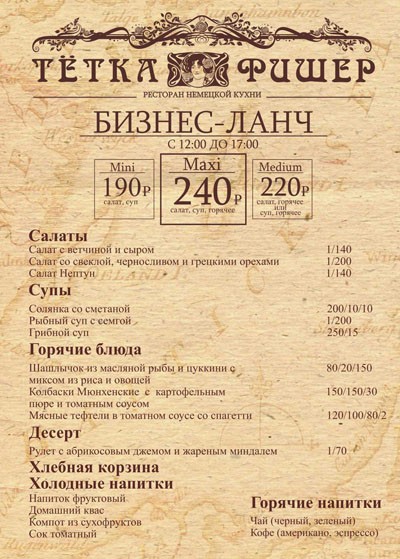 Приглашаем на бизнес-ланч от «Тетки Фишер»