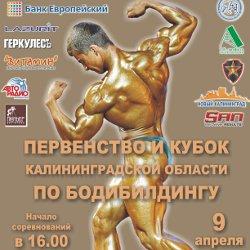 Красоту и силу человеческого тела продемонстрируют 40 спортсменов