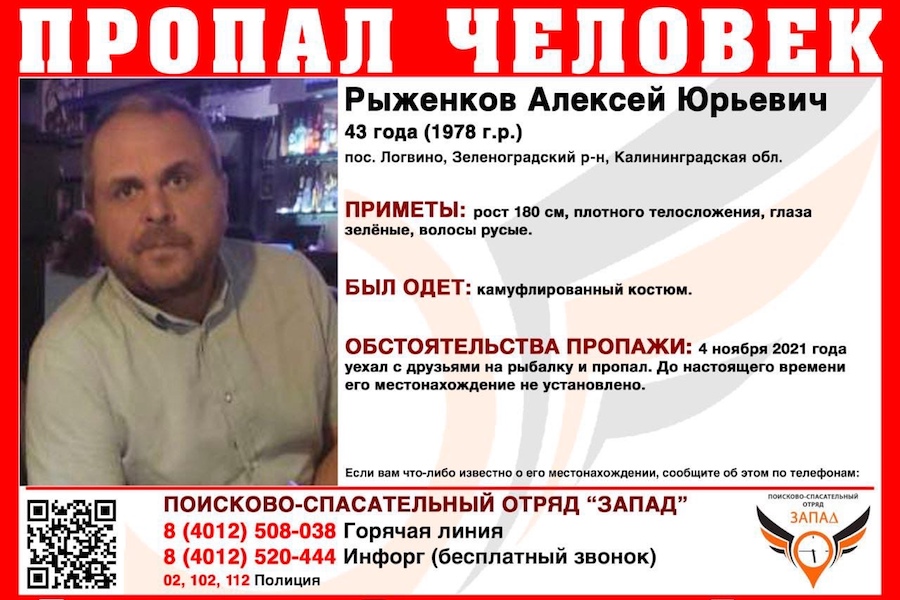 Под Зеленоградском ищут мужчину, который уехал на рыбалку 4 дня назад (фото)