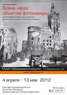 Во «Фридландских воротах» покажут фотографии Восточно-Прусской операции