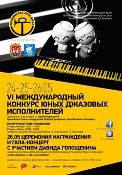 В Калининграде стартовал конкурс юных исполнителей «Калининград Сити Джаз»