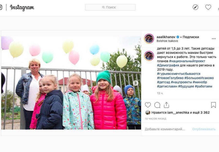 Алиханов сопроводил фото с открытия детских садов хэштегом #детиславян