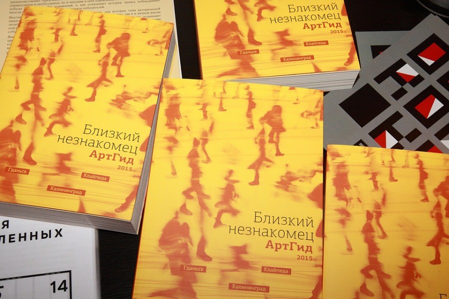 В Сети появилась электронная версия арт-гида «Близкий незнакомец»