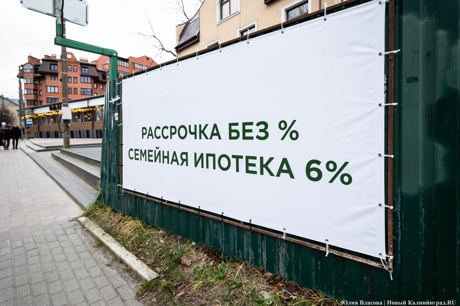 В Калининградской области сократились объемы досрочного погашения ипотеки 