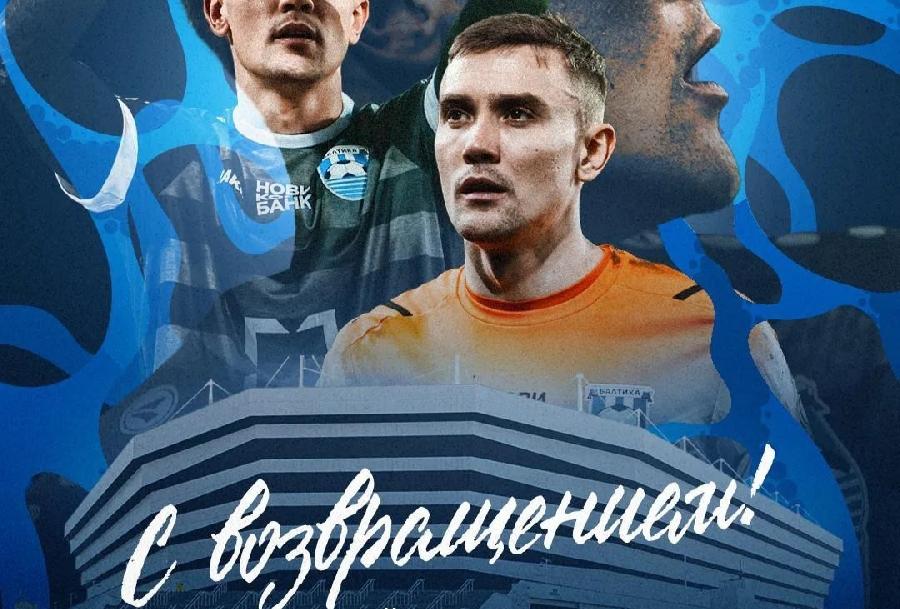 Голкипер Евгений Латышонок вернулся в «Балтику»