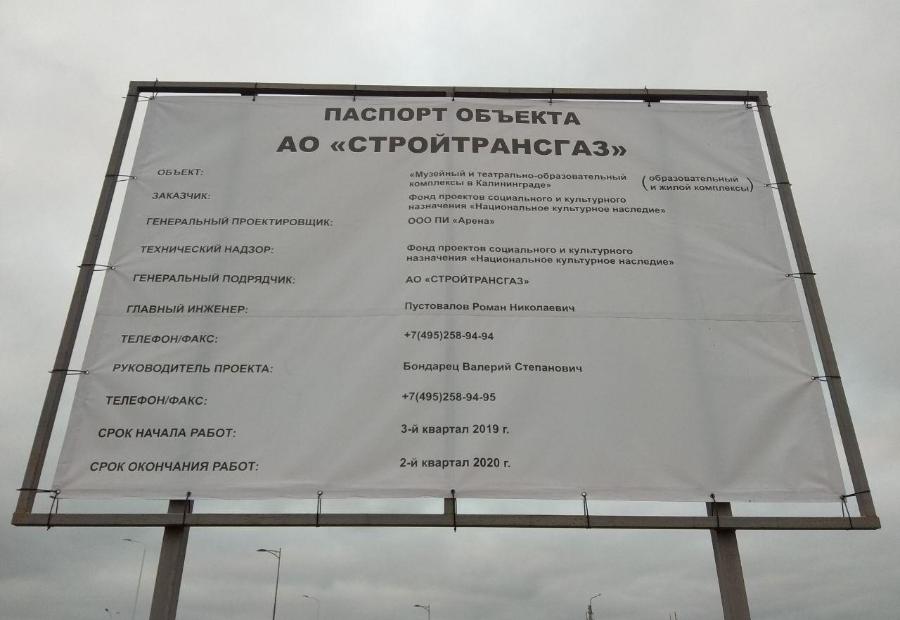 В паспорте культурно-образовательного центра изменили сроки и название подрядчика