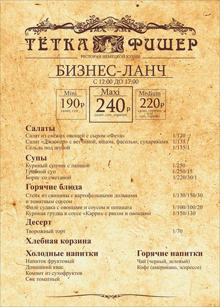Приглашаем на бизнес-ланч от «Тетки Фишер»
