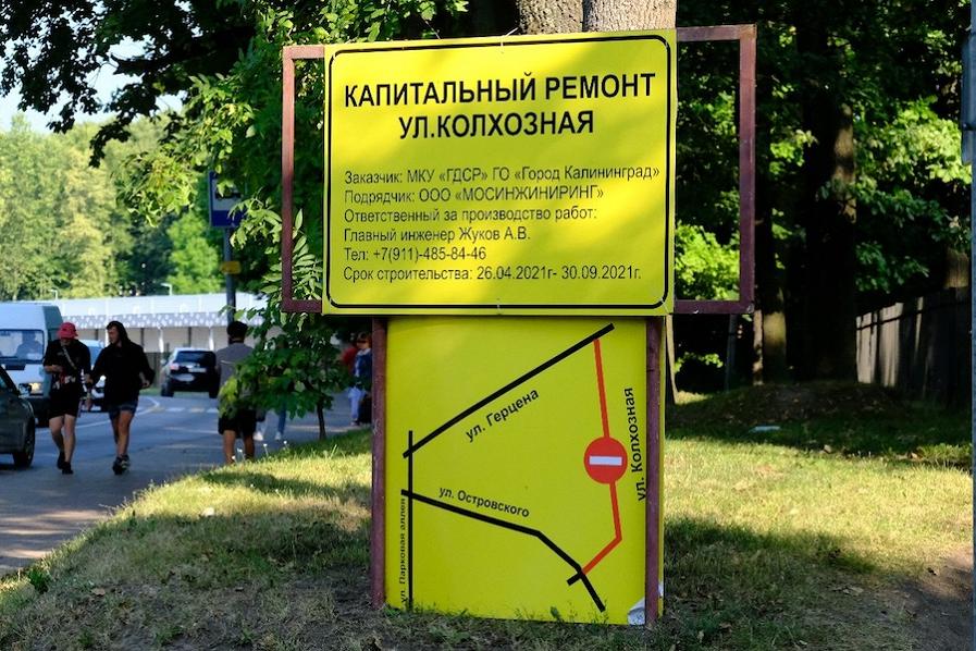 По ул. Колхозной открыли техническое движение транспорта