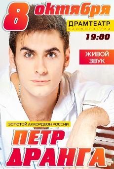 Таким вы его ещё не видели! Петр Дранга!