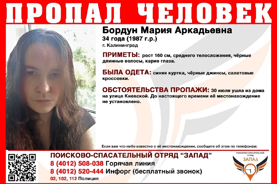 В Калининграде разыскивают 34-летнюю женщину, пропавшую в конце июля