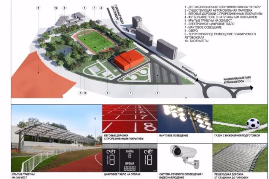 Власти Зеленоградска намерены потратить 14 млн на беговые дорожки вокруг городского стадиона