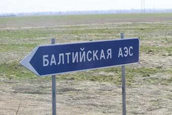 БАЭС планирует потратить на публикации о себе в Литве, Польше и России 2,5 млн