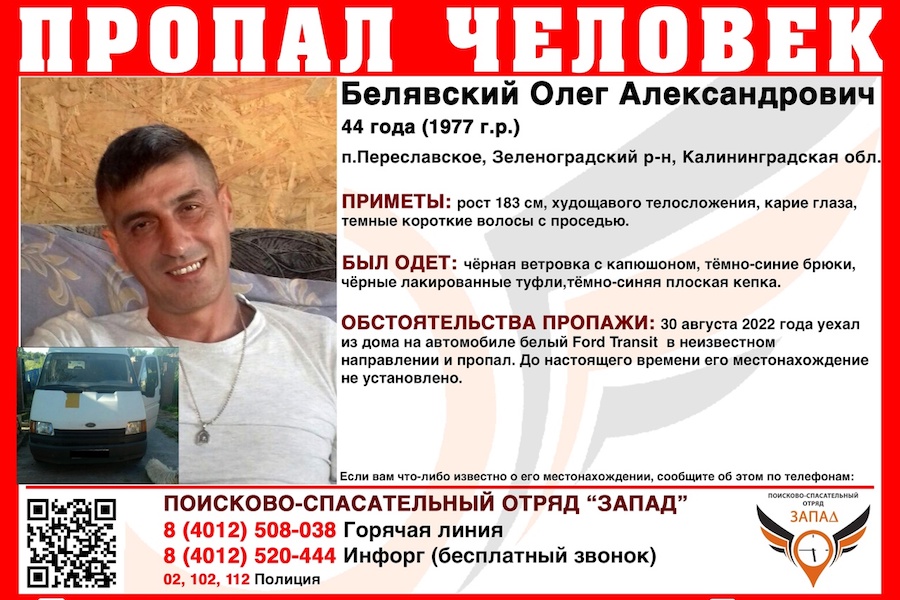 Житель Переславского уехал на микроавтобусе в неизвестном направлении и пропал (фото)