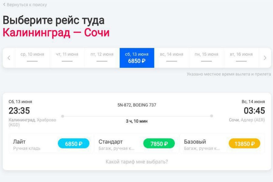  Smartavia открывает продажу билетов на прямые рейсы из Калининграда в Сочи