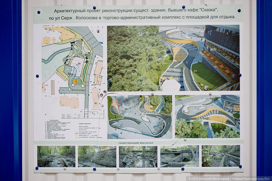 Мэрия Калининграда выдала разрешение на строительство на месте «Сказки»