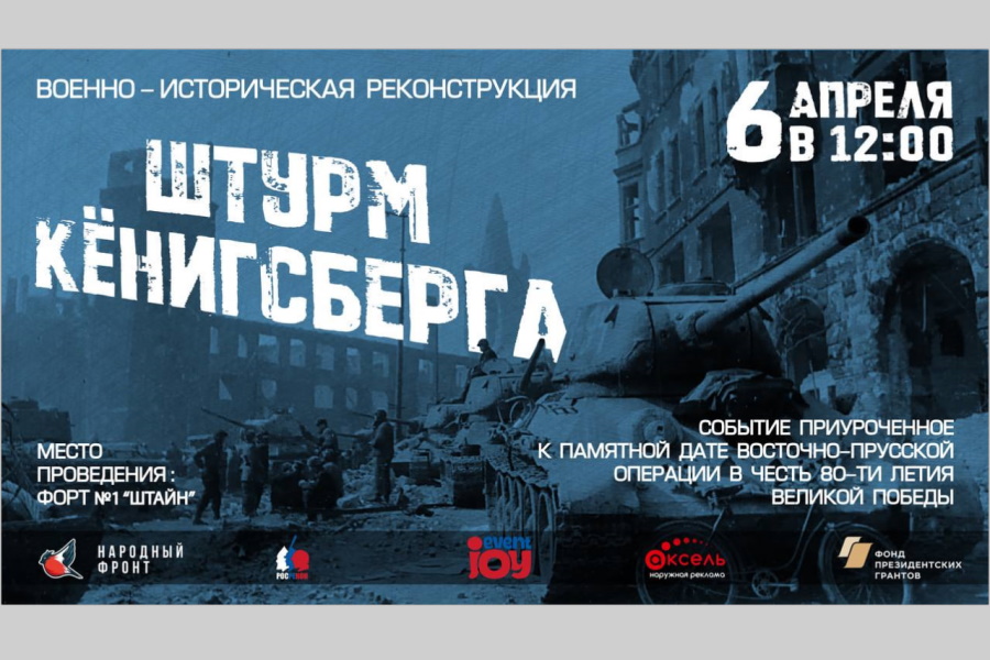 На форту «Штайн» пройдёт первая массовая военно-историческая реконструкция