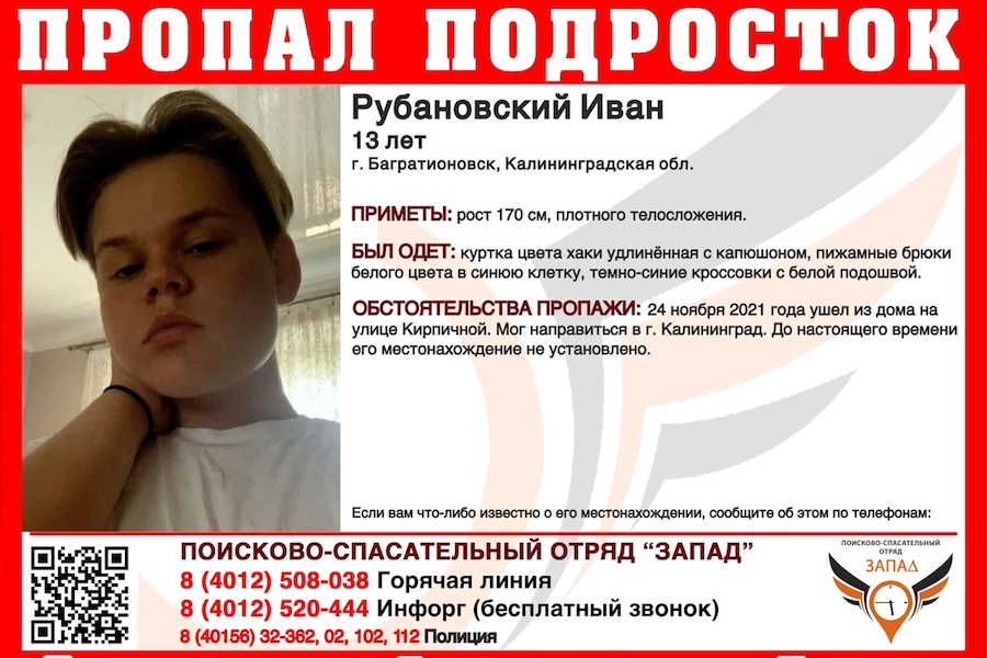 Разыскивается 13-летний подросток, который ушел из дома в пижамных штанах