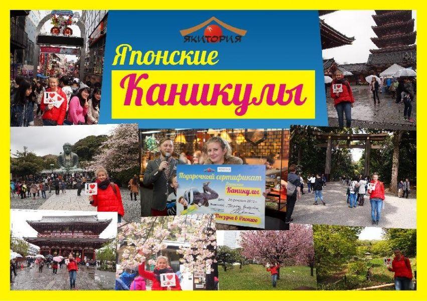 Как проходят «Японские каникулы» от «Якитории»