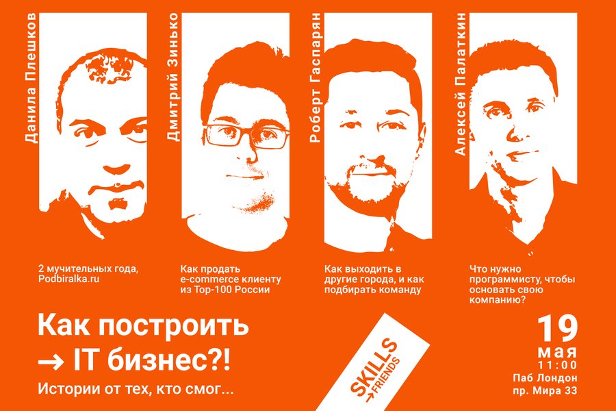 Калининградский ИТ-бизнес расскажет о том, как пройти долину граблей