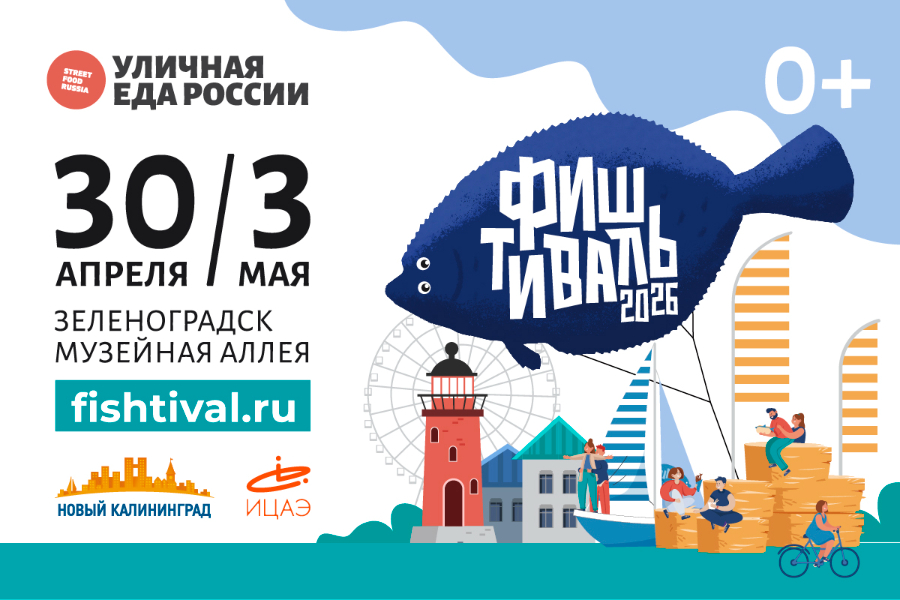 Разные моря на одной тарелке: организаторы ФИШтиваля представили участников